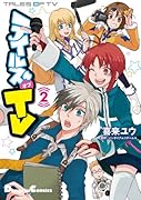 テイルズ オブ TV 2