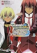 テイルズ オブ シンフォニア―ラタトスクの騎士― 恩讐のリヒター 1