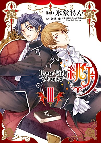 Dear Girl 〜Stories〜 緋月 3