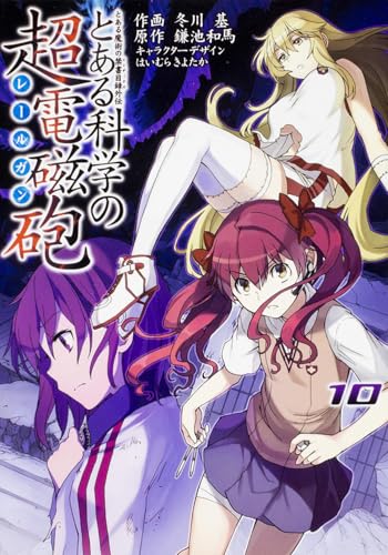 とある魔術の禁書目録外伝 とある科学の超電磁砲(10)(71)