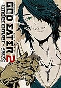 GOD EATER 2 ―undercover―