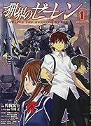 猟界のゼーレン 1