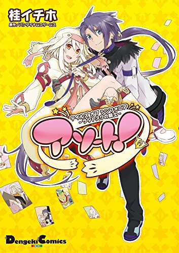 テイルズ オブ シンフォニア -ラタトスクの騎士- アソート!