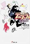 Durarara!!, Volume 14: Gaiden!?