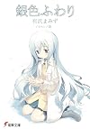 銀色ふわり