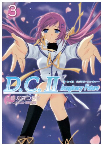 近刊検索デルタ ｄ ｃ ｉｉ ｉｍａｇｉｎａｒｙ ｆｕｔｕｒｅ ダ カーポｉｉ イマジナリー フューチャー ３