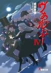 Vamp! Volume 4