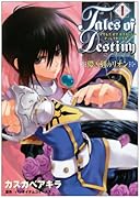 テイルズオブデスティニーディレクターズカットー儚き刻のリオン