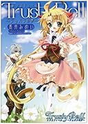 トラスティベル