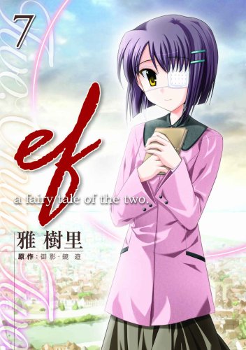 ef - a fairy tale of the two. 7