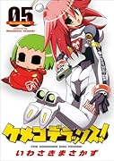 ケメコデラックス! 5