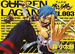 天元突破グレンラガン(3)