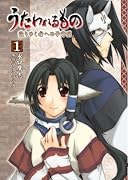 うたわれるもの(1)