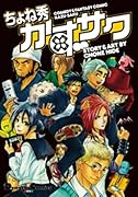 電撃4コマコレクション かずサク