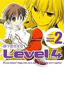 レベル4(2)