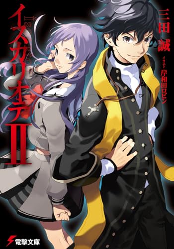 イスカリオテ(2)