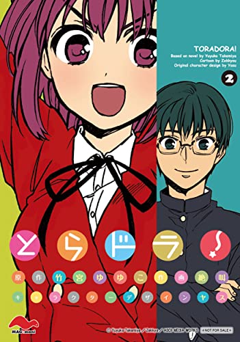 とらドラ!(2)通常版