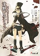 沈黙ピラミッド ブギーポップ・クエスチョン