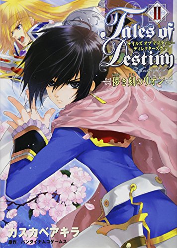 【未開封】テイルズオブデスティニー　リオン　タオル 未開封【グラフィックタオル リオン】2007年 完全受注生産品