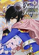 テイルズオブデスティニーディレクターズカットー儚き刻のリオン(2)