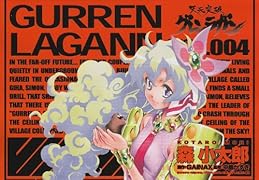 天元突破グレンラガン(4)