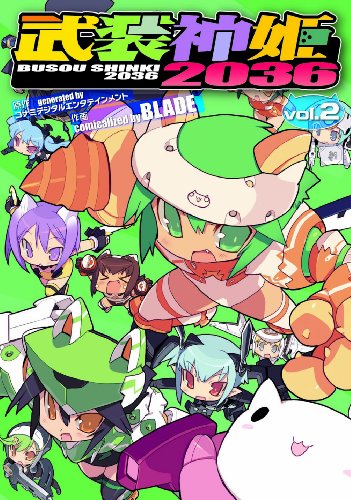 武装神姫2036(2)