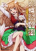狼と香辛料 電撃コミックアンソロジー