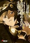 Boogiepop Darkly: The Scat Singing Cat