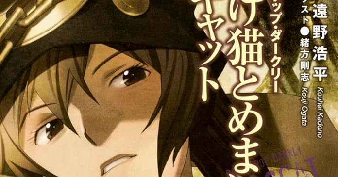 ブギーポップ ダークリー 化け猫とめまいのスキャット 上遠野浩平 感想 好きなら 言っちゃえ 告白しちゃえ