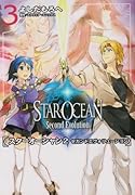 スターオーシャン2 セカンドエヴォリューション(3)