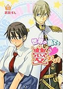 世界の果てで愛ましょう(2)