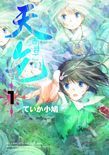 天乞 -あまごい-(1)