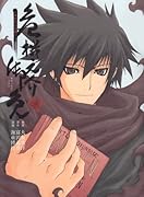 危機之介御免 ギヤマンの書(2)