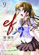 ef-a fairy tale of the two(9)
