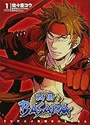 TVアニメ 戦国BASARA(1)