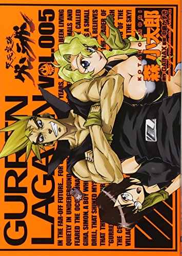 天元突破グレンラガン(5)