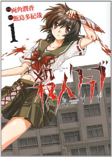 アパシー学校であった怖い話1995 殺人クラブ リベンジ