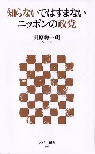 一気にわかる！池上彰の世界情勢２０１８ 国際紛争、一触即発編