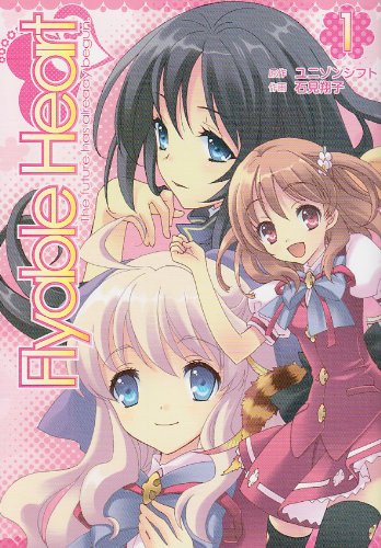 Flyable Heart(1)