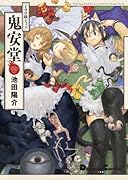 100縁ショップ鬼安堂