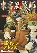 東京鬼祓師 鴉乃杜學園奇譚