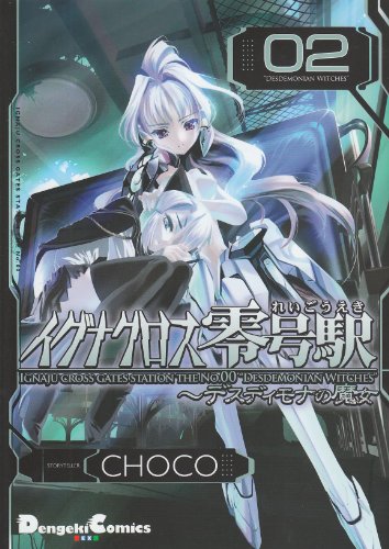 イグナクロス零号駅02