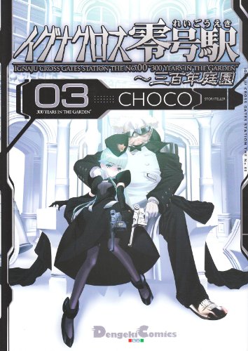 イグナクロス零号駅03