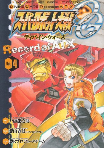スーパーロボット大戦OG-ディバイン・ウォーズ-Rrcord of ATX(4)