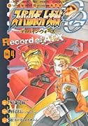 スーパーロボット大戦OG-ディバイン・ウォーズ-Rrcord of ATX(4)