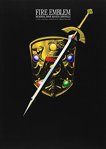 封印の盾 - ファイアーエムブレム用語辞典 - atwiki（アットウィキ）