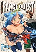 ランス・クエスト 3