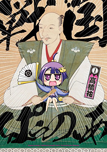 戦国ぱらのいあ 1