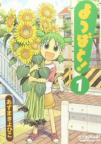 絵がきれいなマンガランキング・人気投票 7位 よつばと!の画像