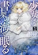 少女は書架の海で眠る(1) 電撃文庫『マグダラで眠れ』スピンオフ